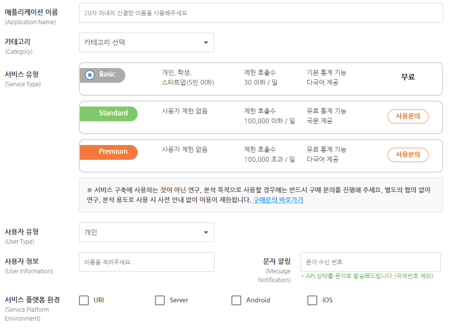 애플리케이션 등록 시 작성 항목 이미지